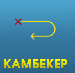 Камбекер