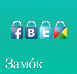 Социальный Замок